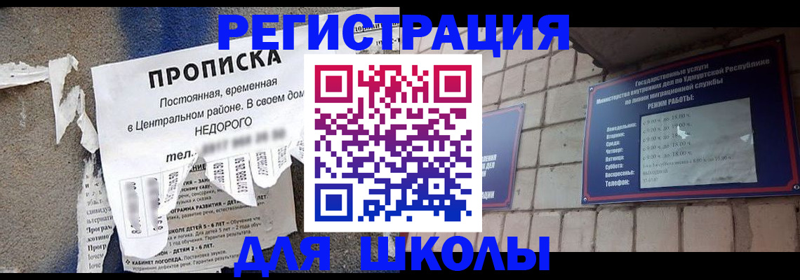 прописка для школы в Камчатском крае